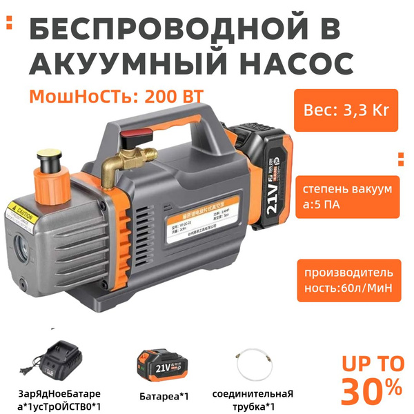 Беспроводной вакуумный насос FUJIWARA VP-2C-21 60 л/мин для ...