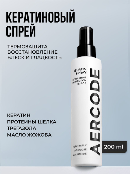Спрей для волос термозащита для расчесывания с кератином купить на OZON ...