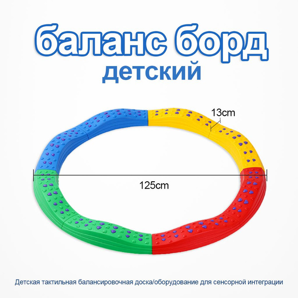 балансборд детский/оборудование для сенсорной интеграции - купить с ...