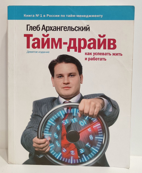 Тайм-драйв - купить с доставкой по выгодным ценам в интернет-магазине ...