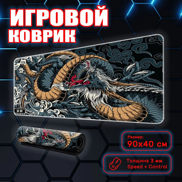 Игровой коврик для мышки большой, Аниме, Рюдзин (Ryjin), XXL 900x400 мм ...