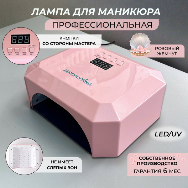Лампа для маникюра мощная профессиональная гибридная с зеркальным дном ...