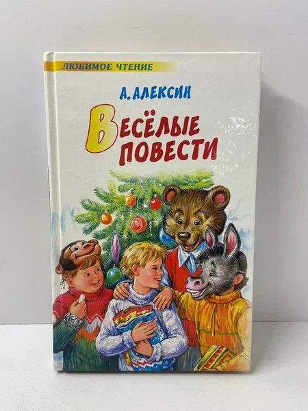 Главные герои в стране вечных каникул алексин