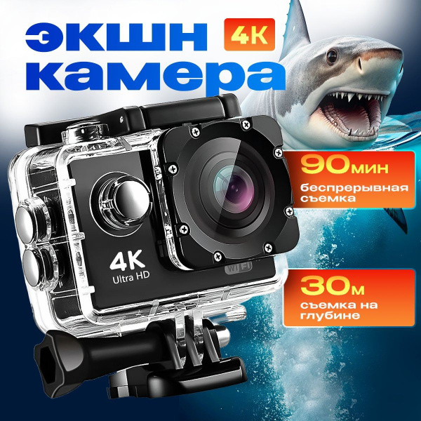 Характеристики Экшен камера 4K водонепроницаемая с креплениями и ...