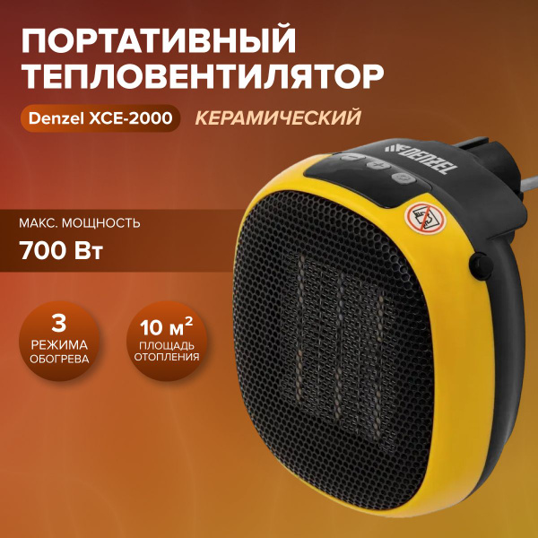 Тепловентилятор портативный керамический DTFC-700 ( 3 реж. вентилятор ...