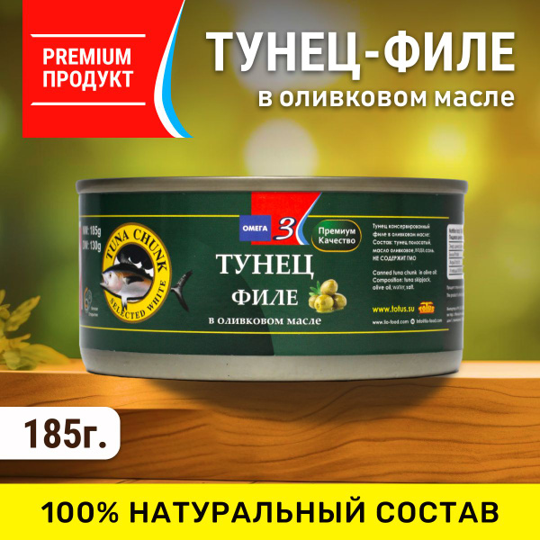 Тунец филе в оливковом масле - купить с доставкой по выгодным ценам в ...