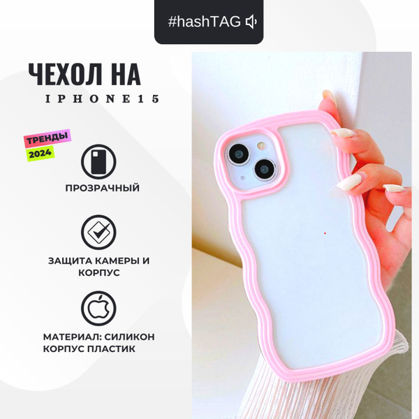 Чехол на смартфон IPhone 15, прозрачный, розовый бортик, пластиковый и ...