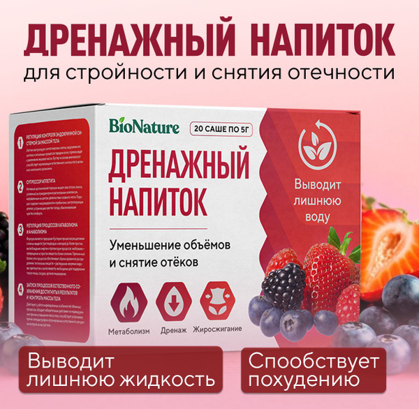 Дренажный напиток для Похудения Otium / Детокс для Похудения и Очищения ...