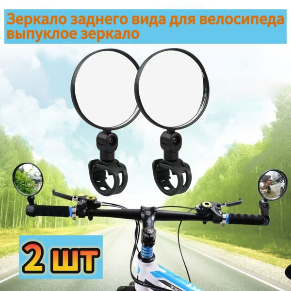 Зеркало велосипедное заднего вида, боковое, на руль левое и правое ...