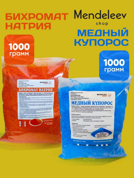 Бихромат натрия,1кг/Медный Купорос, 1кг. купить на OZON по низкой цене ...