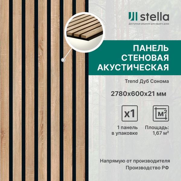 Stella Панель стеновая с рейками акустическая с 3D эффектом; Коллекция ...