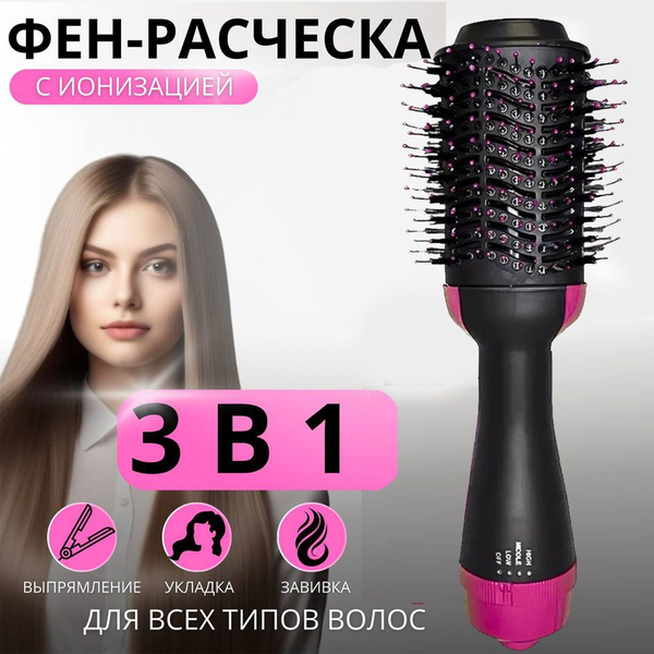 Фен-щетка для волос Фен-расческа для волос 1200 Вт, скоростей 3, кол-во ...