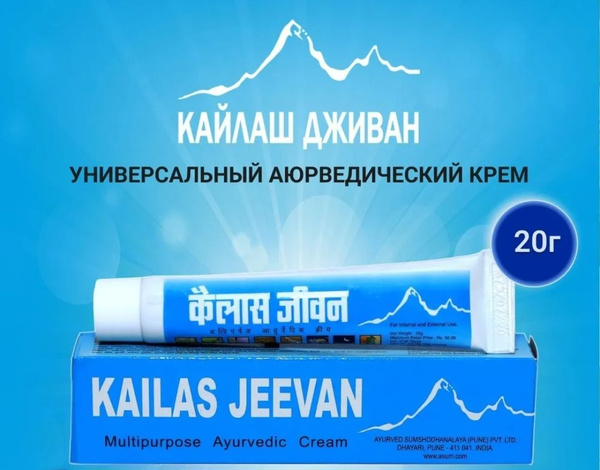 Kailas Jeevan (Кайлаш Дживан), 20гр. Индия. Заживляющая мазь - купить с ...