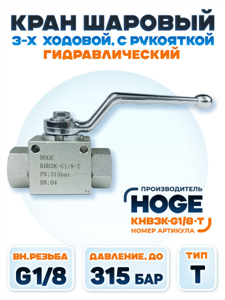 Кран шаровый гидравлический 3х ходовой DN4 (Тип Т) , внутренняя резьба ...