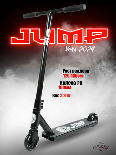 Самокат Трюковой Ateox JUMP, - купить по выгодной цене в интернет ...