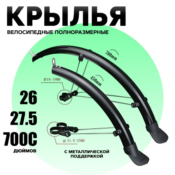 Характеристики Крылья для велосипеда 700c дюймов полноразмерные ...