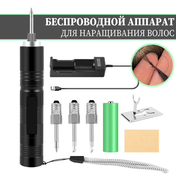 Беспроводной аппарат для наращивания волос, паяльник электрический ...