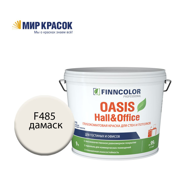 Краска Finncolor Oasis Hall@Office 4 Гладкая, Акриловая, Матовое ...