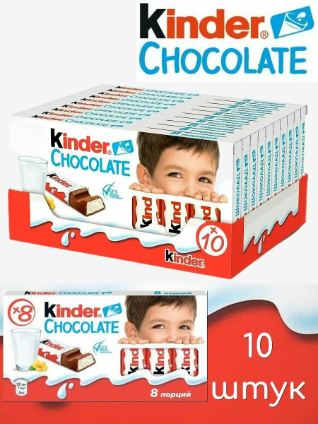 Шоколад Kinder Chocolate (Киндер шоколад), молочный, 10 шт по 100 г ...