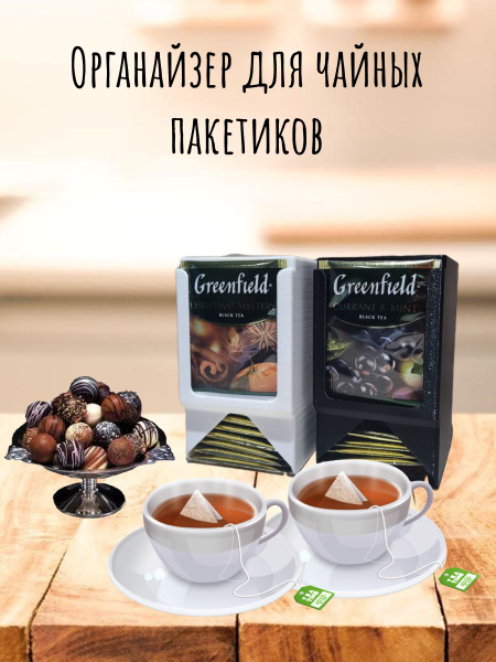 Коробка для чайных пакетиков - купить по выгодной цене в интернет ...