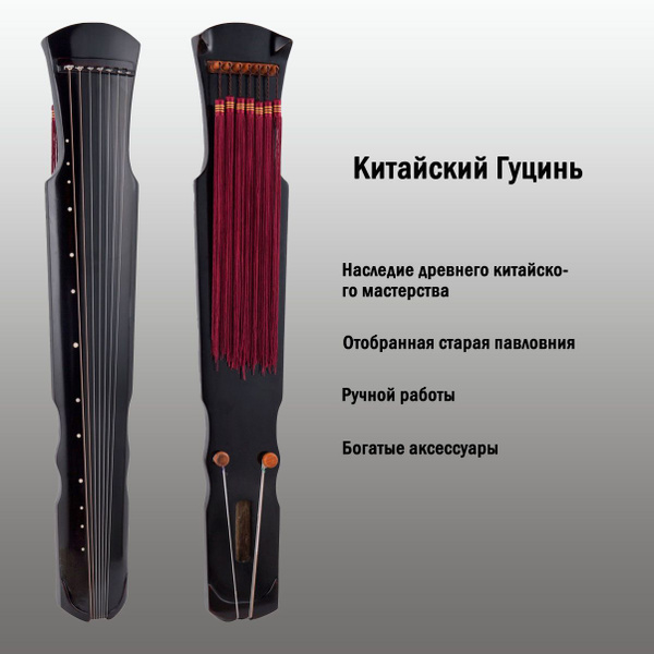 Классический китайский музыкальный инструмент деревянный Гуцинь с 7 ...