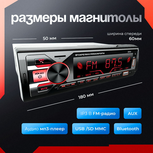 Магнитола для авто с блютуз / 1 Din / Pioneer - купить с доставкой по ...