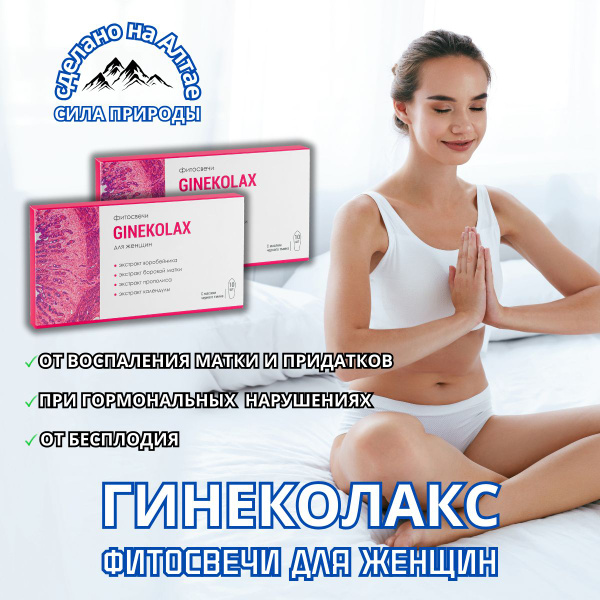 Свечи вагинальные гинекологические фитосвечи от молочницы купить на ...