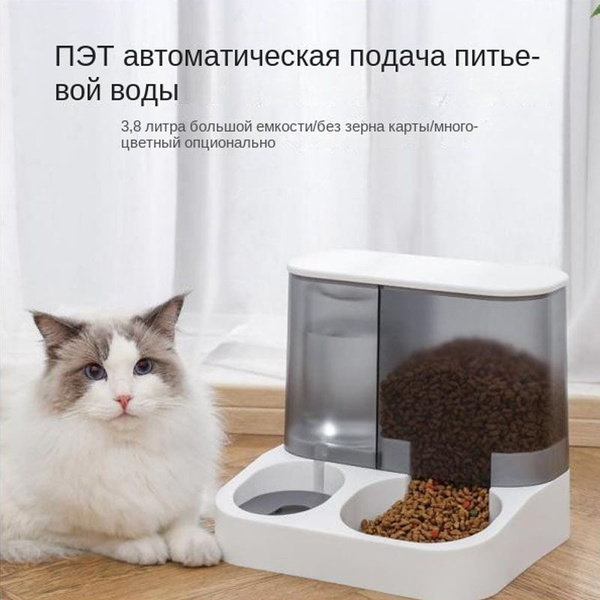 Автоматическая миска два в одном для кошек и собак - купить с доставкой ...