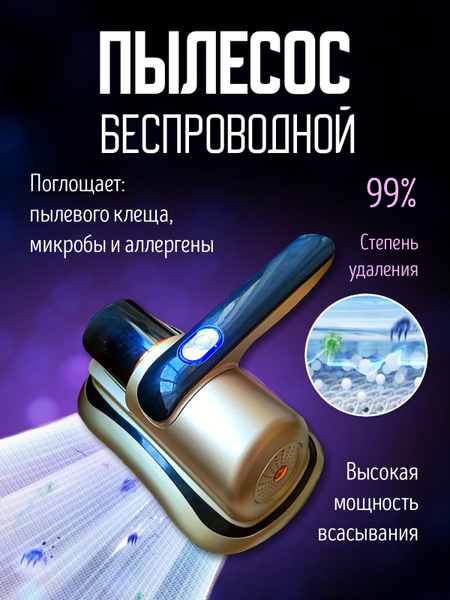 Пылесос для мебели ручной от шерсти и клещей беспроводной - купить с ...
