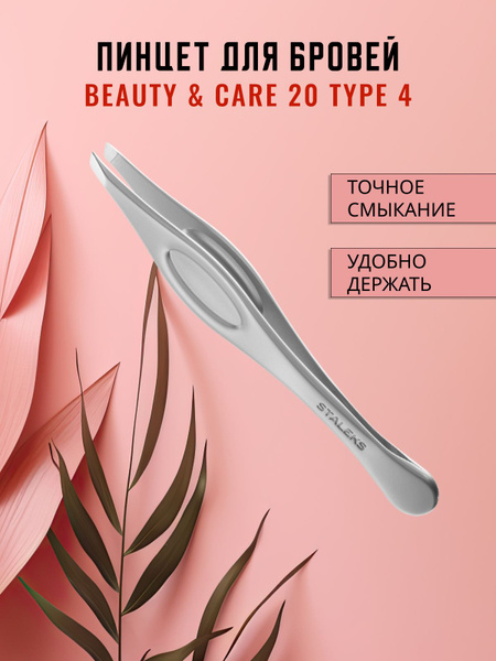 Пинцет для бровей BEAUTY & CARE 20 TYPE 4 купить на OZON по низкой цене ...