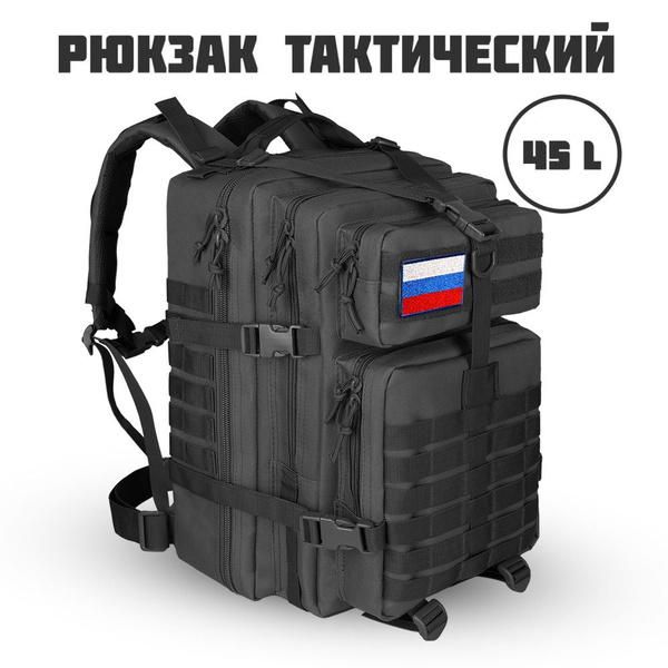 Рюкзак тактический, объем: 45 л - купить с доставкой по выгодным ценам ...