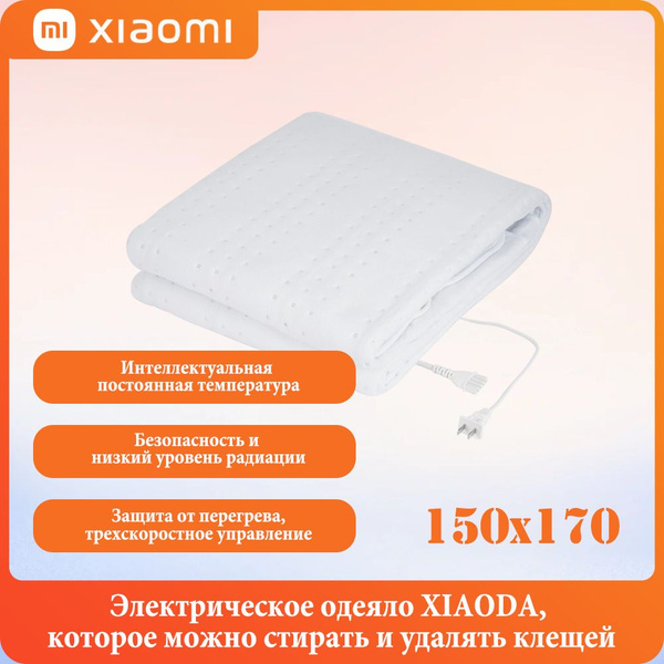 XIAODA,Моющиеся электрическое одеяло для удаления клещей,120W - купить ...