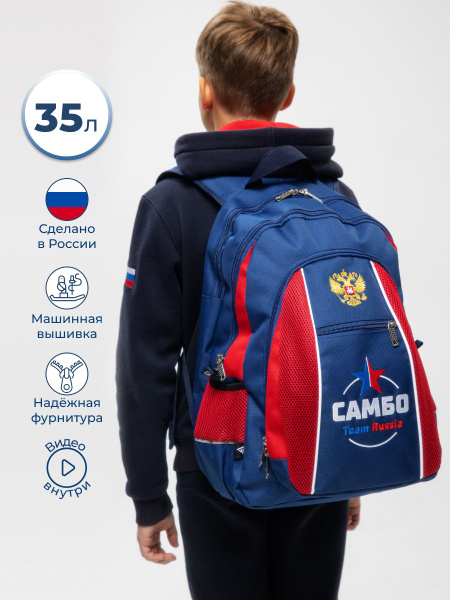 Спортивный большой рюкзак сумка для Самбо с вышивкой на тренировку 35 ...