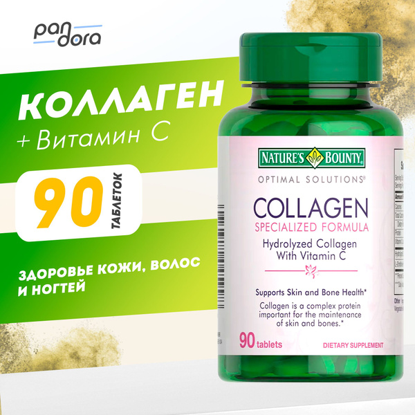 Collagen - Коллаген - Natures Bounty + Витамином С - 90 tablets ...