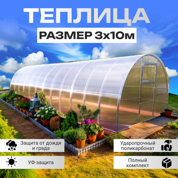 Теплица Теплицы купить по выгодным ценам в интернет-магазине OZON ...