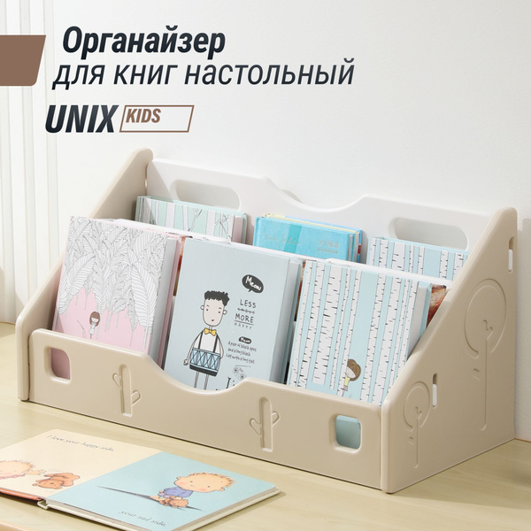 Органайзер для книг UNIX Kids Camel учебников и канцелярии, подставка ...