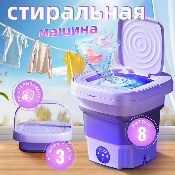 Характеристики Мини стиральная машинка, 8 литров, стиральная машинка ...
