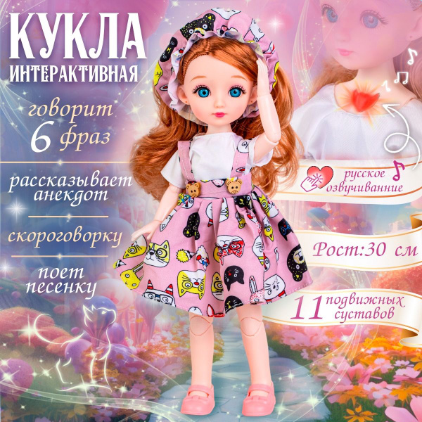 Интерактивная кукла говорящая, кукла шарнирная коллекционная с большими ...