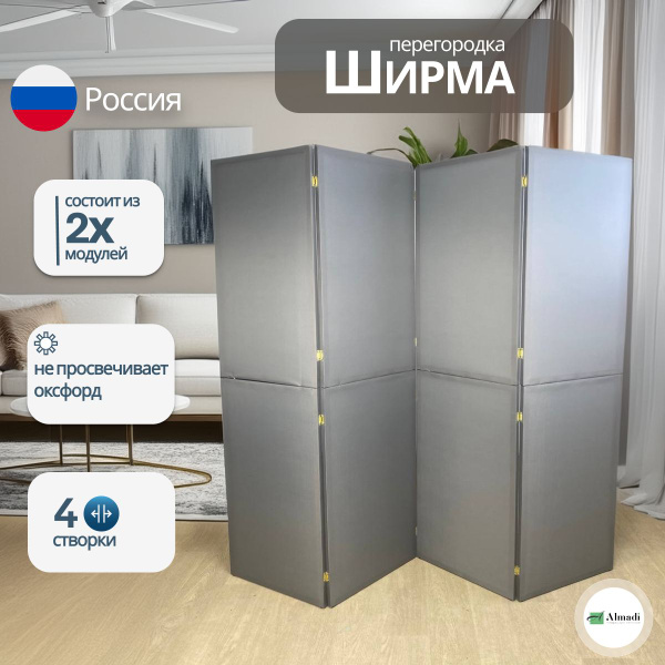 Ширма перегородка интерьерная для зонирования комнаты темно-серая ...