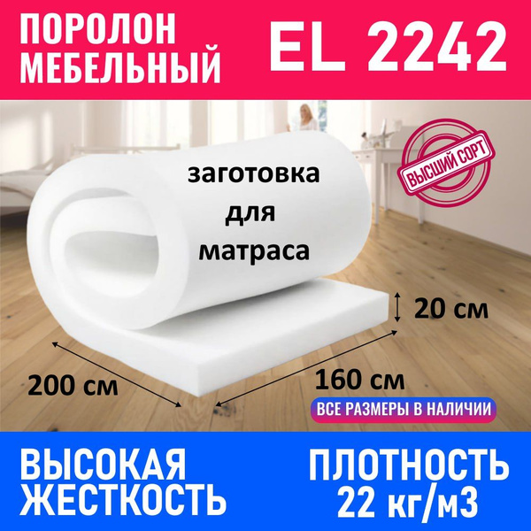 Поролон мебельный - купить с доставкой по выгодным ценам в интернет ...