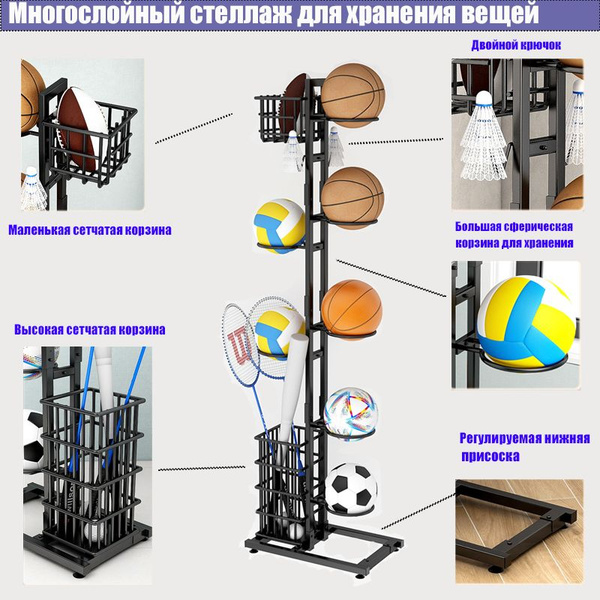 Стеллаж Для Хранения Баскетбольных И Футбольных Мячей Многослойный ...