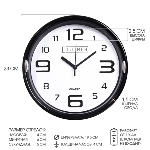 Часы настенные круглые "Числа", d-23 см, рама чёрная, циферблат белый ...