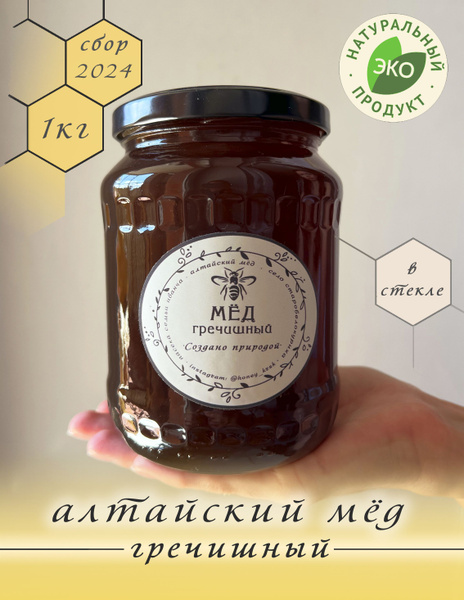 Гречишный Мед 1 кг Своя пасека - купить с доставкой по выгодным ценам в ...