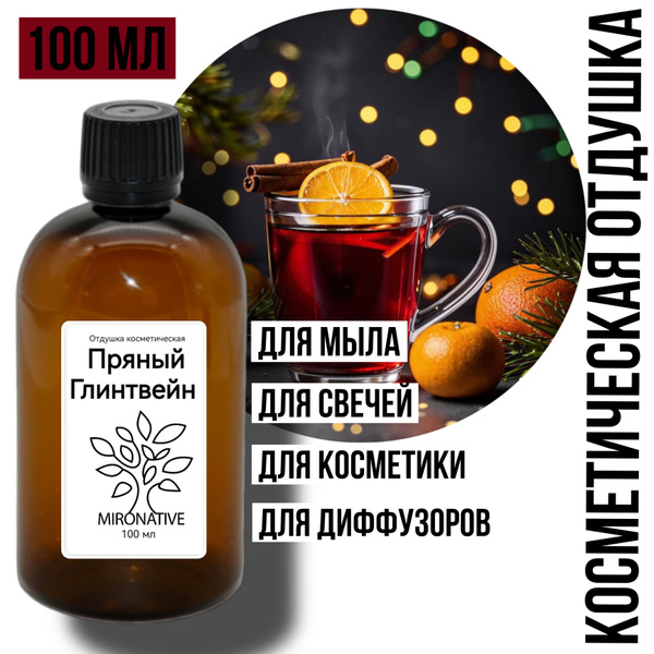 Характеристики Отдушка MIRO Пряный Глинтвейн 100 мл для свечей ...
