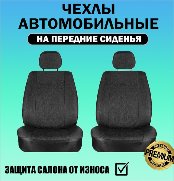 Чехлы, накидки для Форд Транзит Коннект (2009 - 2024) фургон / Ford ...