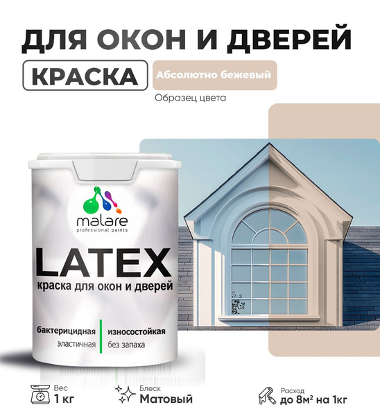 Акриловая краска для дверей и окон Malare Latex по дереву с ...