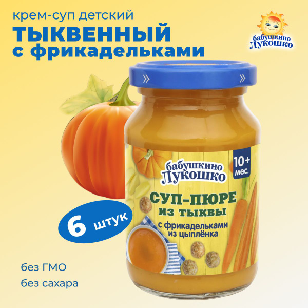 Детский крем-суп Тыквенный с фрикад. из цыплен. 190 г х 6 шт - купить с ...