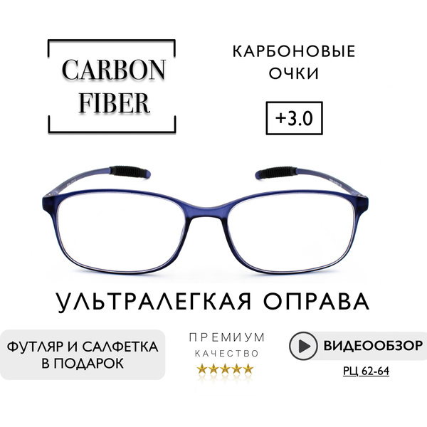 Готовые карбоновые очки для зрения с диоптриями +3.0 корригирующие ...