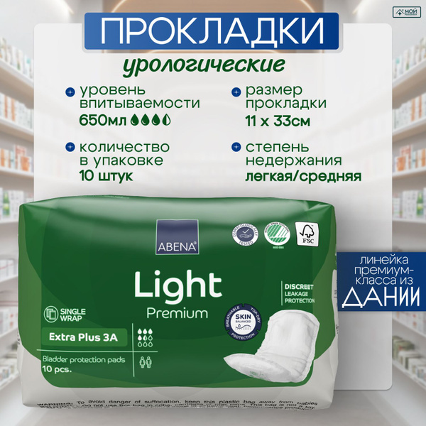 Прокладки урологические для женщин и мужчин ABENA Light Extra, размер ...