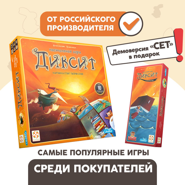 Комплект "Диксит" + дополнение "Диксит 2: Открытие"/Стиль жизни ...